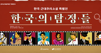 한국의 탐정들 포스터