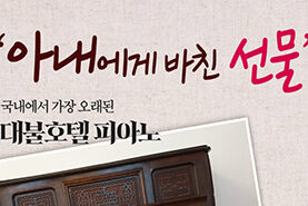 아내에게 바친 선물