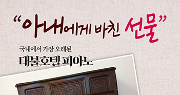 아내에게 바친 선물