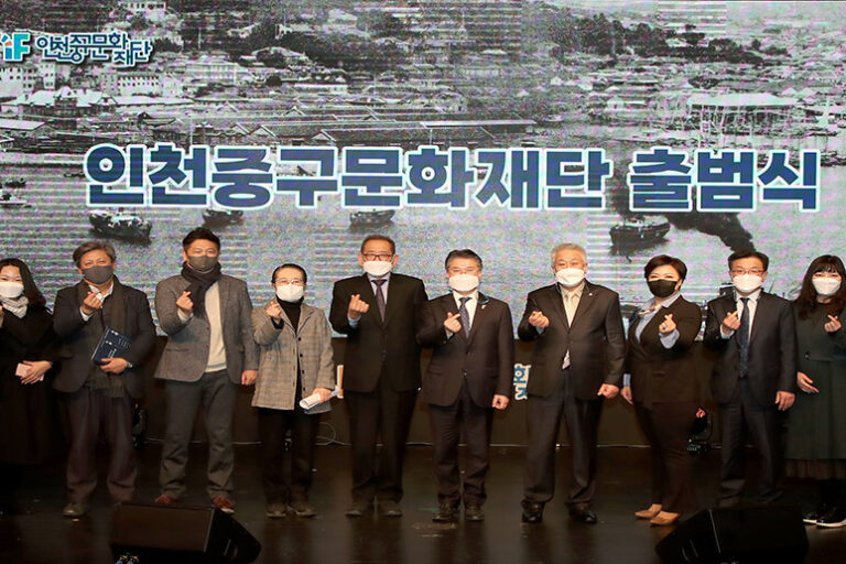 인천중구문화재단 출범식 사진