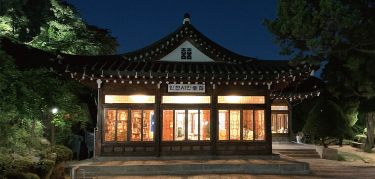 인천시민愛집 전경 사진