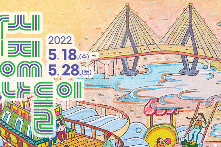 어린이날 100주년! 아주 특별한 2022 아시테지 in 인천 BOM나들이!