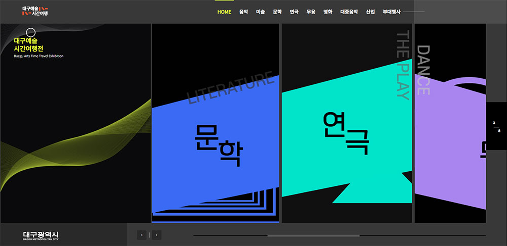 대구예술 시간여행 온라인 전시 홈페이지 메인 화면