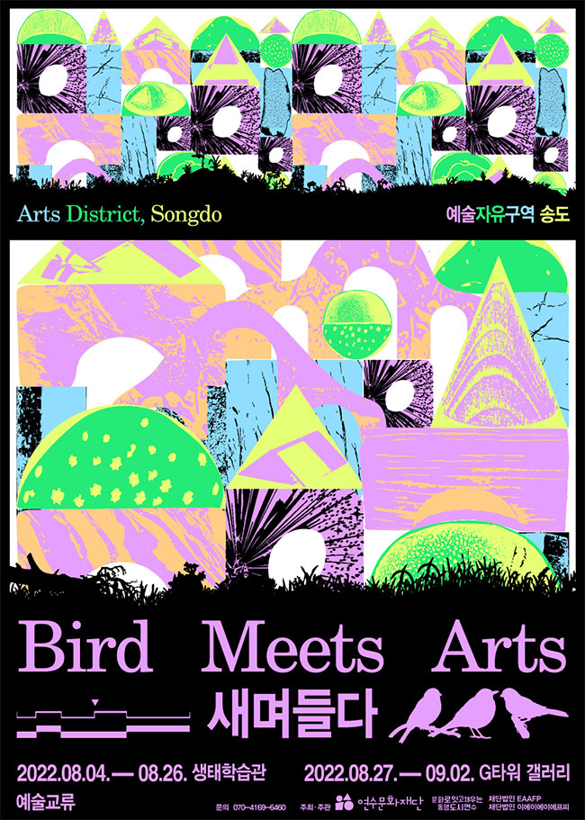 bird meets arts 새며들다 포스터