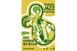 재즈 페스티벌 포스터