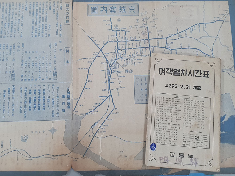일제 강점기 시절 경성안내도와 1960년에 대한민국 교통부에서 발간한 여객열차 시간표