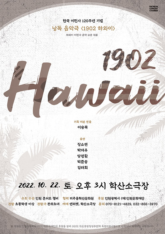 2022 학산소극장 상주단체 ‘인천 콘서트 챔버’ 포스터