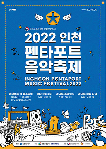 2022 펜타포트 락 페스티벌