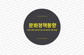 정책동향 22년 8호