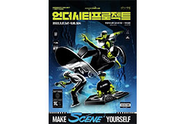 인천 서브컬처 씬에는 이날이 명절이다, - ‘부평 언더시티 프로젝트’ 썸네일