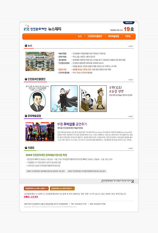 2009년 인천문화재단 뉴스레터 19호(국문 버전) (2009년 3월호)