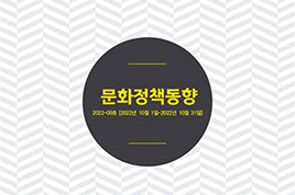 정책동향 22년 9호