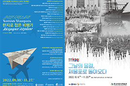 문화예술 콘텐츠로서 디아스포라의 가능성과 확장성에 대해 - 한국이민사 120년 기념 관련 두 개의 전시를 중심으로 썸네일