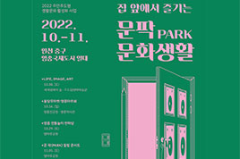 생활반경에서 즐기는 찐 생활문화 - 인천중구문화재단 썸네일