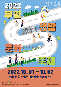 2022 부평생활문화축제 포스터