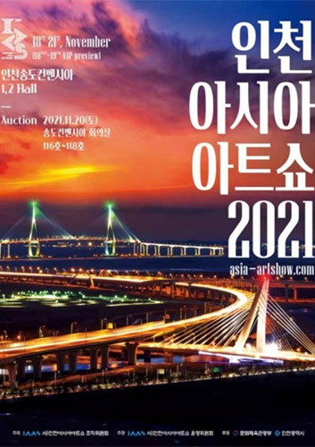 2021 인천아시아아트쇼 공식 포스터