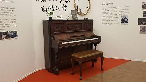 220319 [한중문화관]대불호텔 피아노의 방 전시