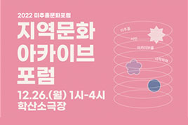 미추홀학산문화원 썸네일