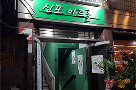코로나19 팬데믹으로 돌아보는 소극장의 지금 : 신포동의 새로운 문화공간 썸네일