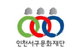 인천서구 문화재단 로고