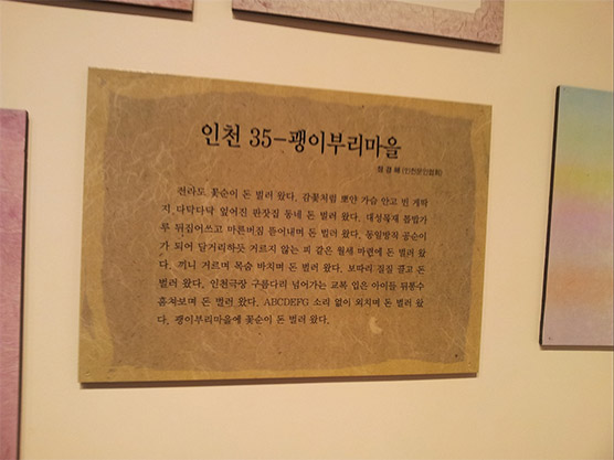 한국근대문학관에 전시된 『미추홀 연가』 수록 작품