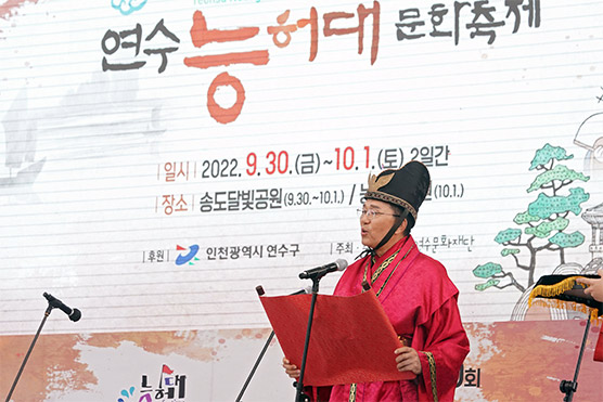 022 제10회 연수능허대문화축제