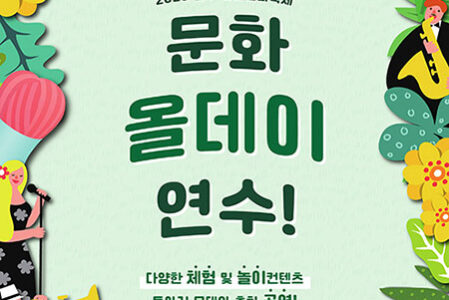 문화올데이연수 포스터