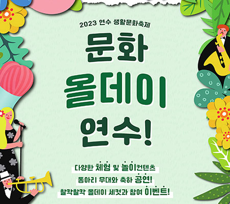 문화올데이연수 포스터 문화올데이연수 포스터