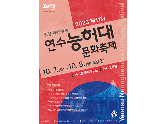 2023년도 행사 포스터