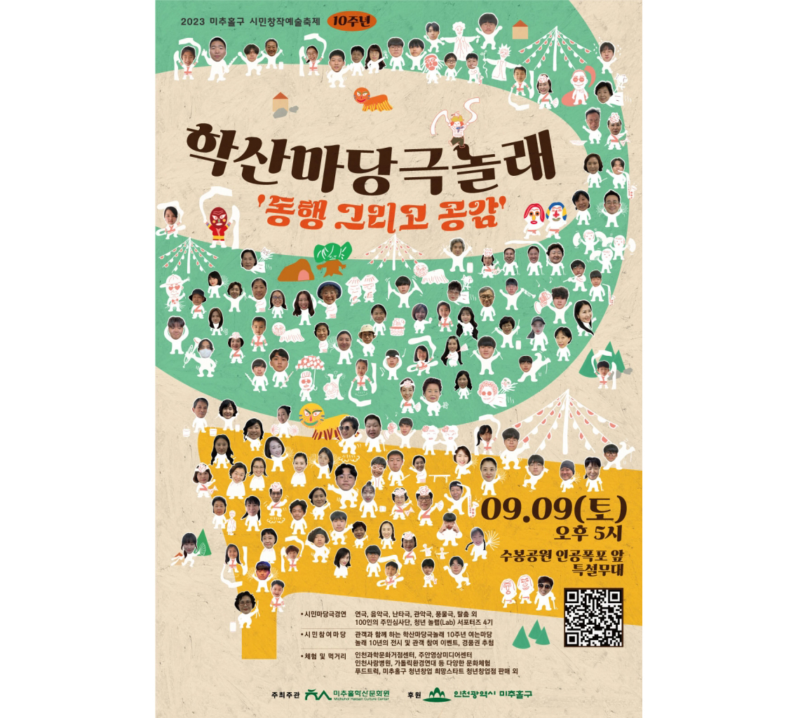 2023 제10회 ‘학산마당극놀래’ 포스터