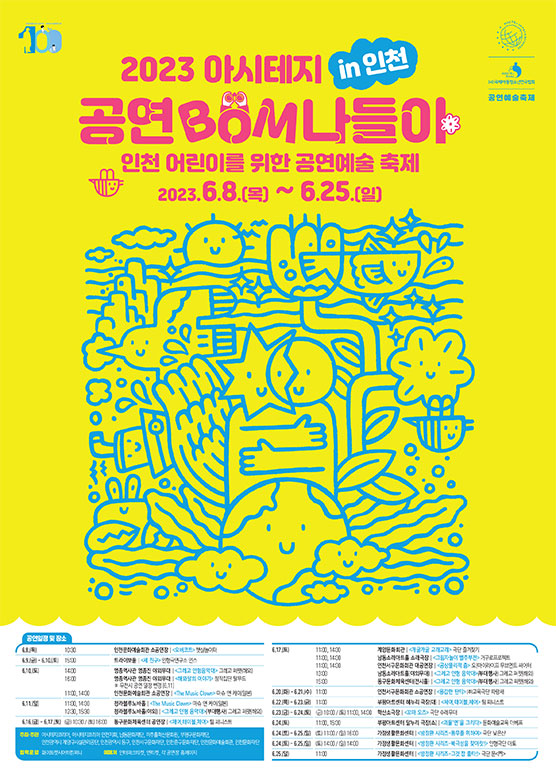 통합 포스터 ©남동문화재단