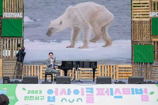 2023 업사이클 페스티벌