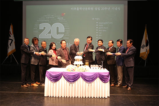 미추홀학산문화원 20주년 기념식