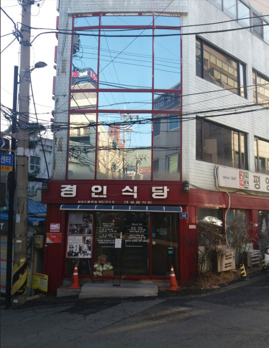 내동 경인식당 ⓒ김윤식 '인천의 향토음식'