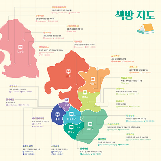 ‘신바람 동네책방 책담회’ 행사 홍보물