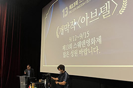 스웨덴 영화가 우리에게 던지는 질문들