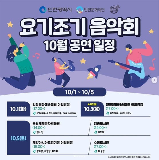 요기조기음악회 10월 공연일정 안내